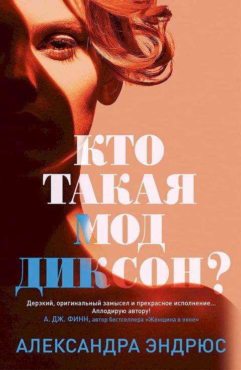 Кто такая Мод Диксон?(Kobo/電子書)