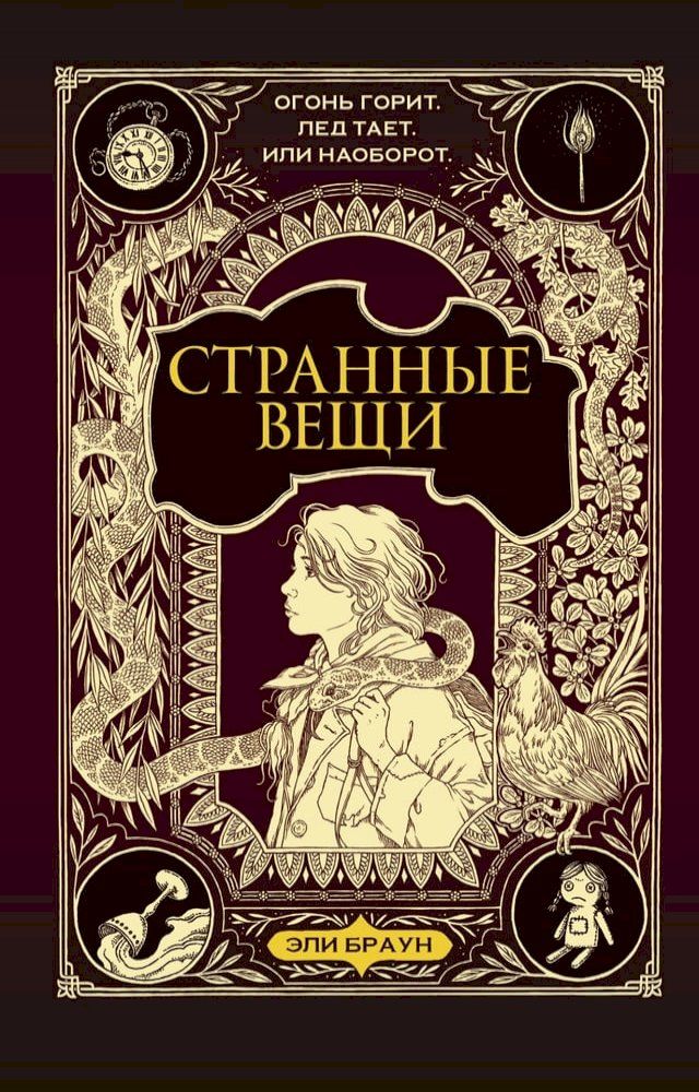  Странные вещи(Kobo/電子書)