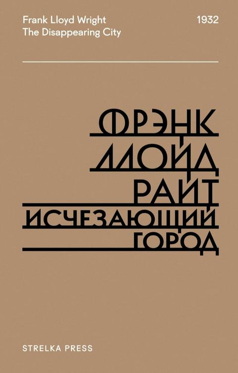 Исчезающий город(Kobo/電子書)