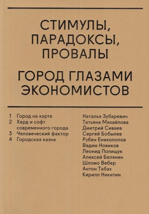 Стимулы, парадоксы, провалы(Kobo/電子書)