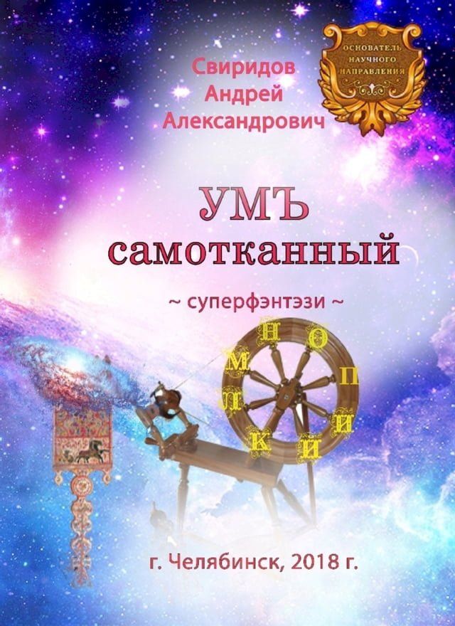  УМЪ самотканный [суперфэнтэзи](Kobo/電子書)