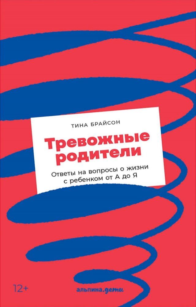  Тревожные родители: Ответы на вопросы ...(Kobo/電子書)