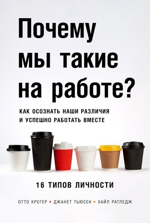 Почему мы такие на работе? Как осознать ...(Kobo/電子書)