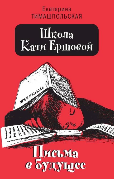 Школа Кати Ершовой(Kobo/電子書)