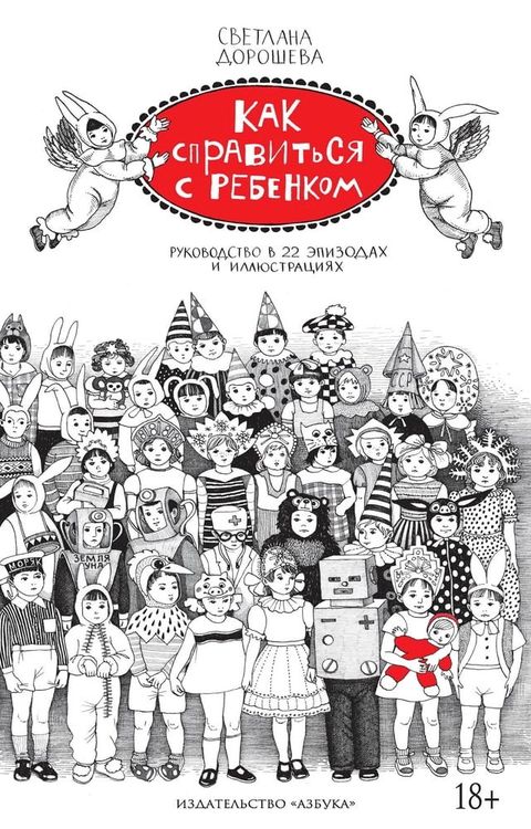 Как справиться с ребенком. Руководств...(Kobo/電子書)