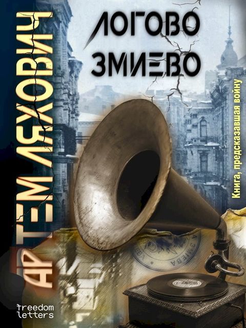 Логово Змиево(Kobo/電子書)