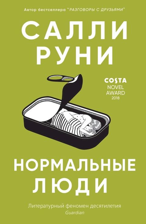 Нормальные люди(Kobo/電子書)