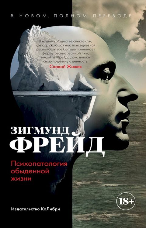 Психопатология обыденной жизни. В нов...(Kobo/電子書)