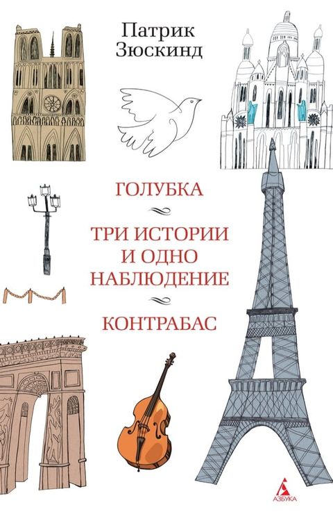 Голубка. Три истории и одно наблюдение. ...(Kobo/電子書)