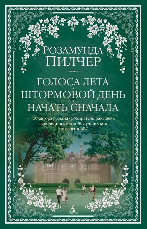 Голоса лета. Штормовой день. Начать сна...(Kobo/電子書)