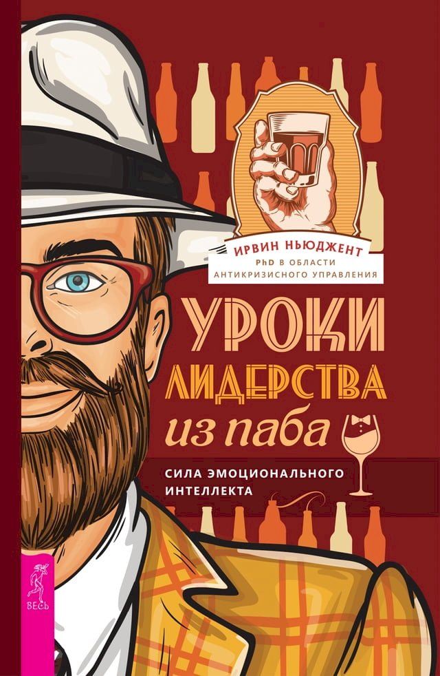  Уроки лидерства — из паба(Kobo/電子書)