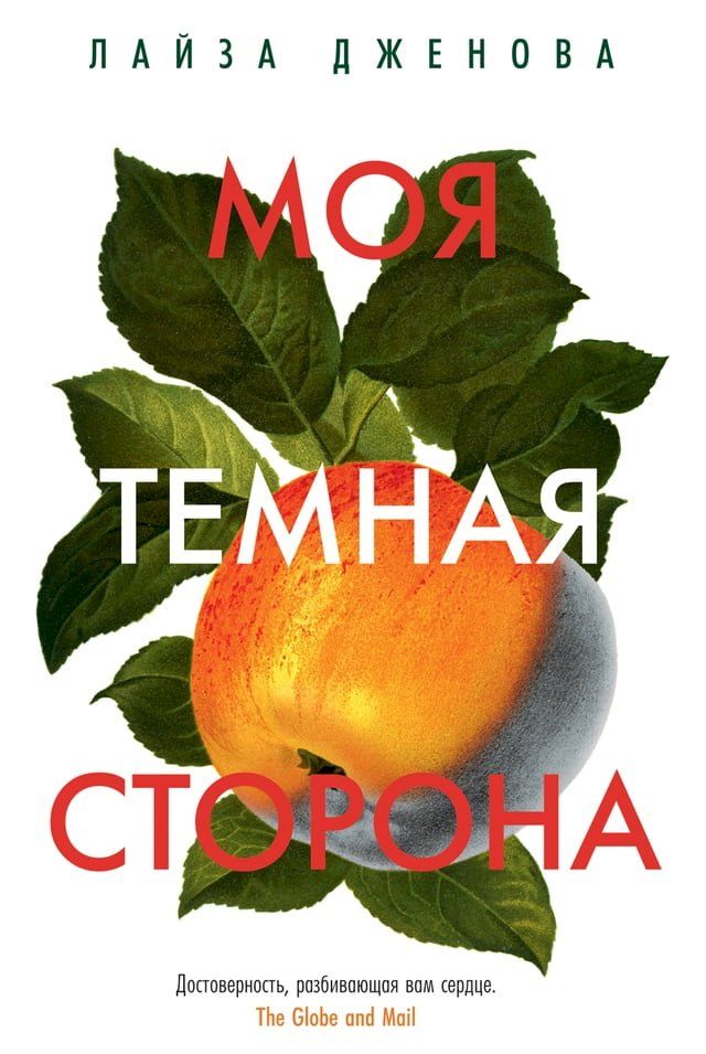  Моя темная сторона(Kobo/電子書)