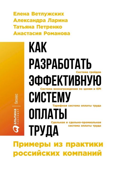 Как разработать эффективную систему о...(Kobo/電子書)