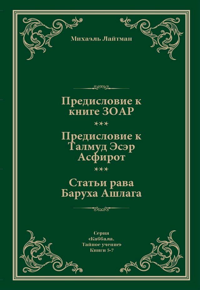  Предисловие к Книге ЗОАР. Предисловие ...(Kobo/電子書)