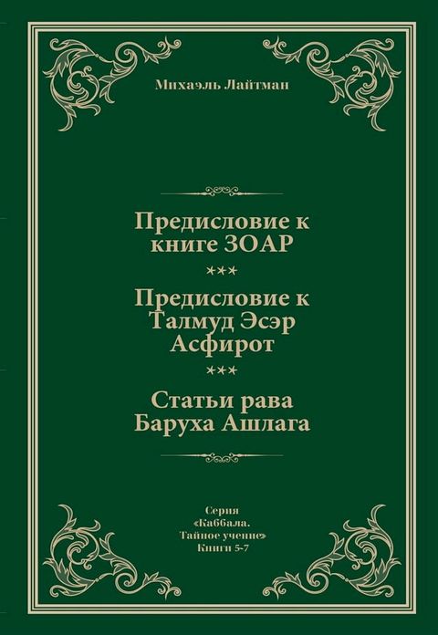 Предисловие к Книге ЗОАР. Предисловие ...(Kobo/電子書)