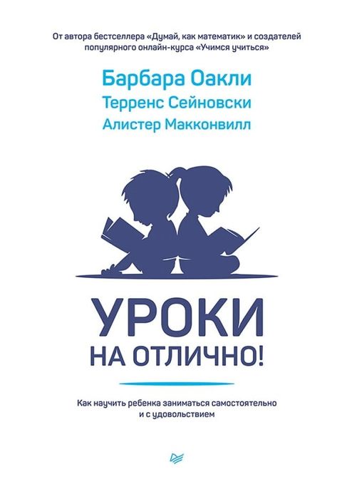 Уроки на отлично! Как научить ребенка з...(Kobo/電子書)