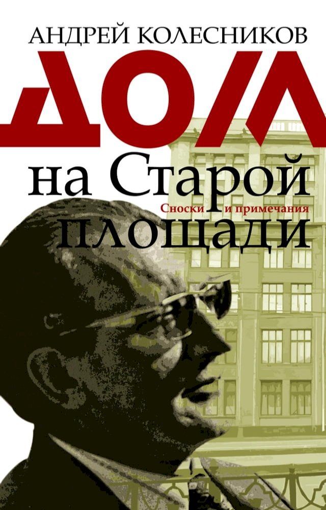  Дом на Старой площади(Kobo/電子書)