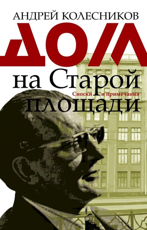 Дом на Старой площади(Kobo/電子書)