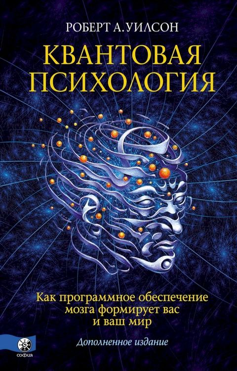 Квантовая психология(Kobo/電子書)