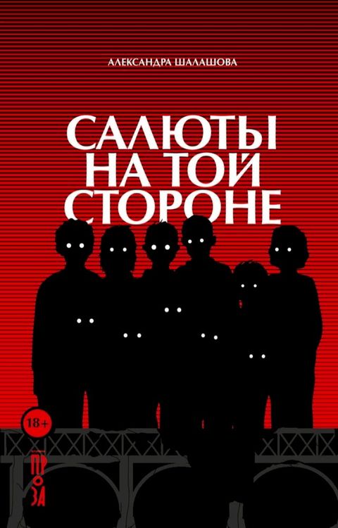 Салюты на той стороне(Kobo/電子書)