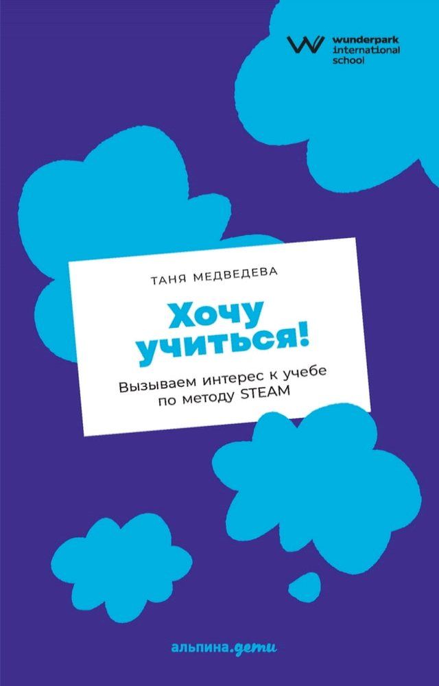  Хочу учиться! Вызываем интерес к учебе ...(Kobo/電子書)