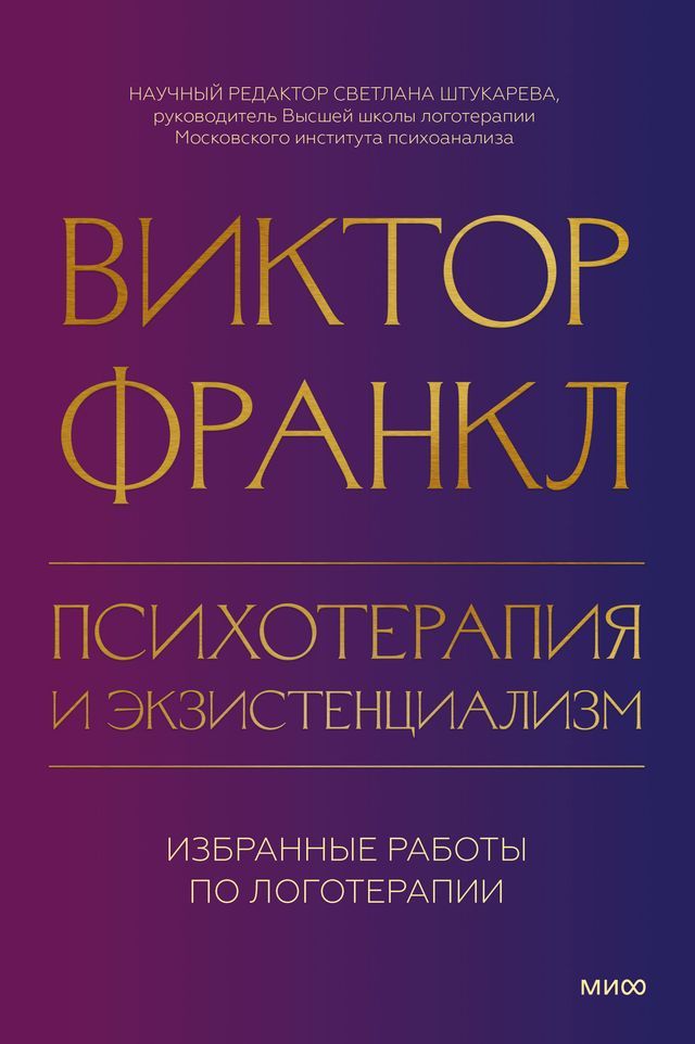  Психотерапия и экзистенциализм. Избра...(Kobo/電子書)