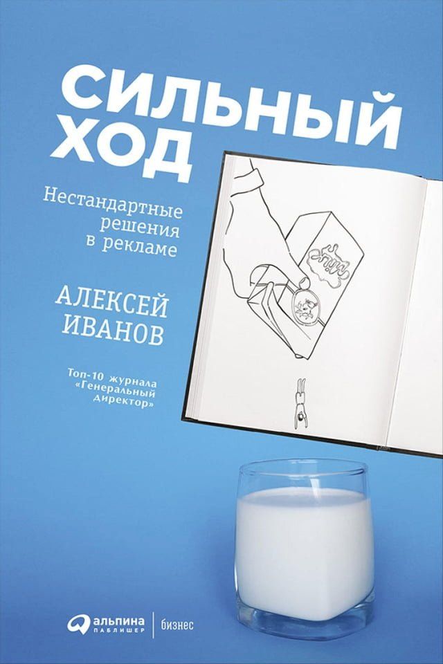  Сильный ход: Нестандартные решения в р...(Kobo/電子書)