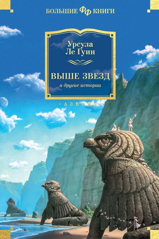  Выше звезд и другие истории(Kobo/電子書)