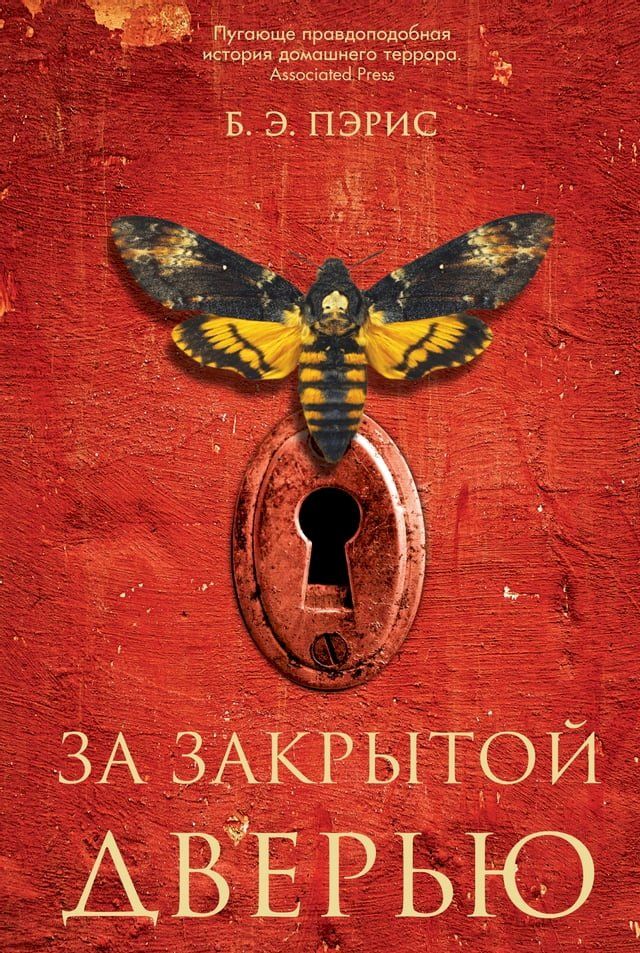  За закрытой дверью(Kobo/電子書)