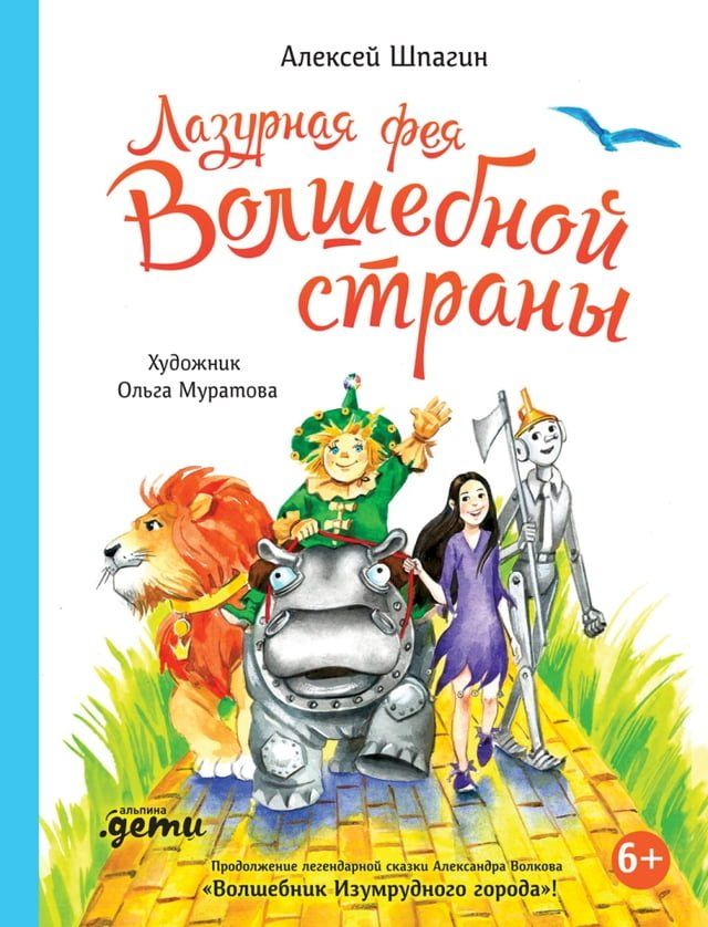  Лазурная фея Волшебной страны(Kobo/電子書)