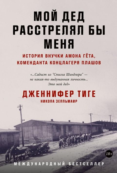 Мой дед расстрелял бы меня: История вну...(Kobo/電子書)