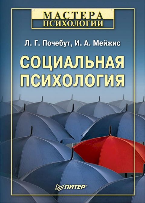 Социальная психология(Kobo/電子書)