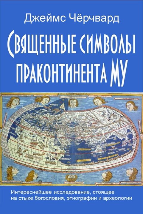 Священные символы континента Му(Kobo/電子書)