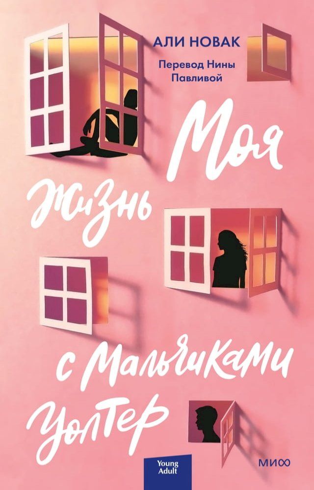  Моя жизнь с мальчиками Уолтер(Kobo/電子書)