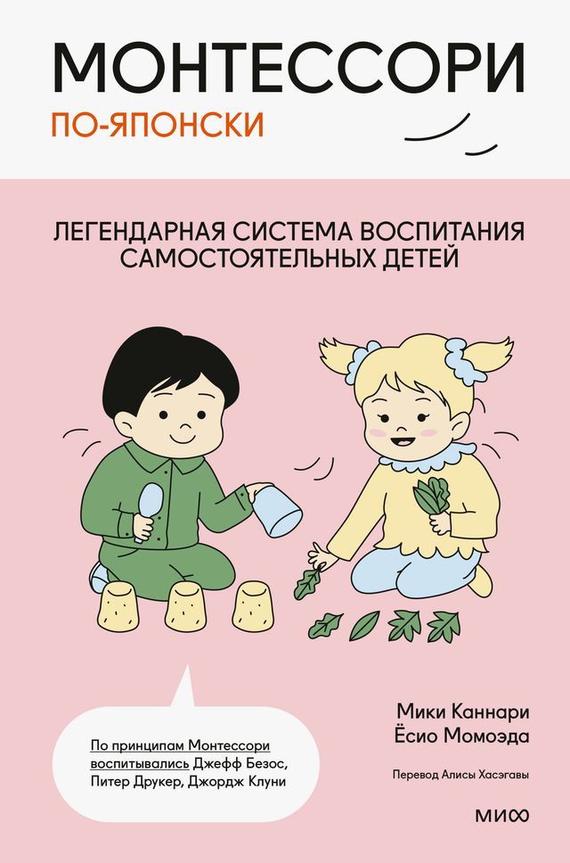  Монтессори по-японски. Легендарная си...(Kobo/電子書)