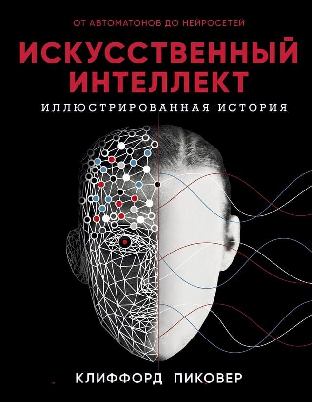  Искусственный интеллект(Kobo/電子書)