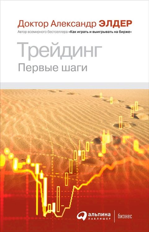 Трейдинг: Первые шаги(Kobo/電子書)