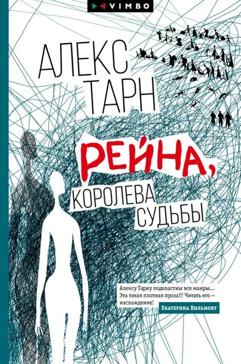 Рейна, королева судьбы(Kobo/電子書)