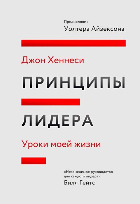 Принципы лидера(Kobo/電子書)