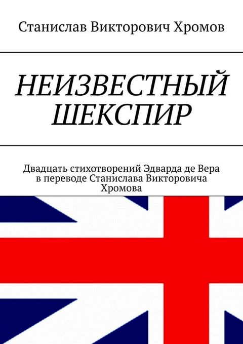 Неизвестный Шекспир(Kobo/電子書)