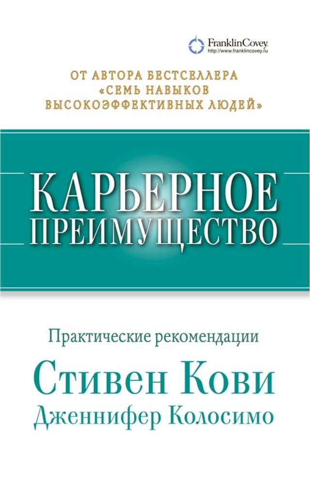  Карьерное преимущество: Практические ...(Kobo/電子書)