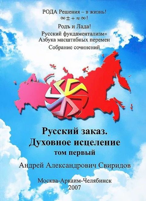 Русский фундаментализм ≡ Азбука масшт...(Kobo/電子書)