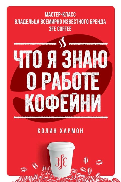 Что я знаю о работе кофейни(Kobo/電子書)