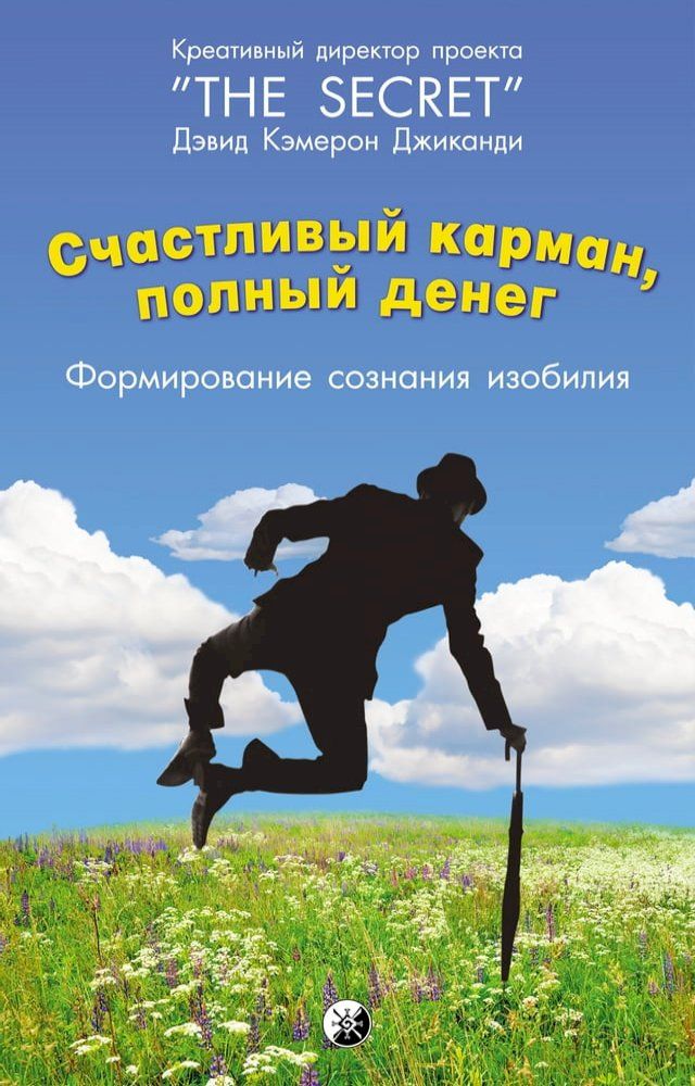  Счастливый Карман, Полный Денег(Kobo/電子書)