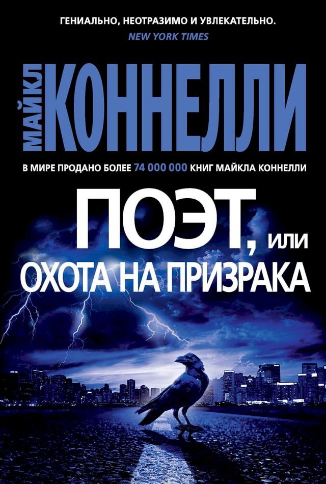  Поэт, или Охота на призрака(Kobo/電子書)