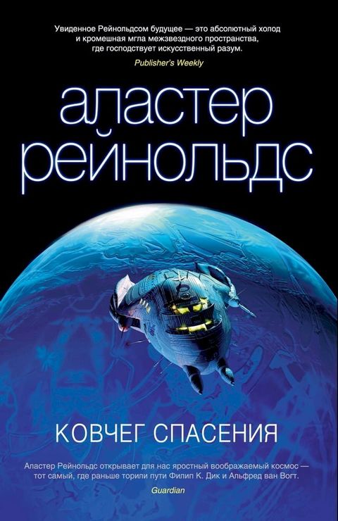 Ковчег спасения(Kobo/電子書)