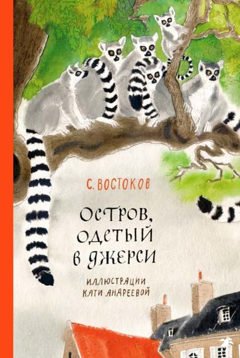 Остров, одетый в джерси(Kobo/電子書)