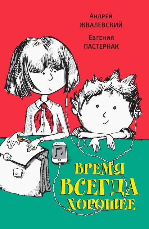 Время всегда хорошее(Kobo/電子書)