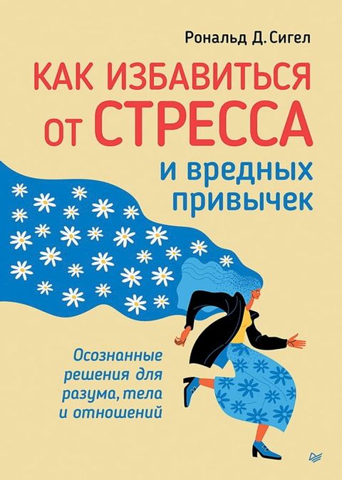 Как избавиться от стресса и вредных пр...(Kobo/電子書)