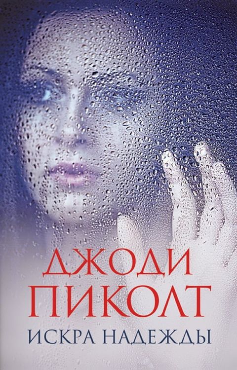 Искра надежды (Iskra nadezhdy)(Kobo/電子書)